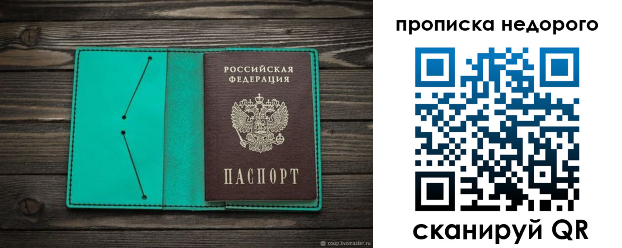 прописка паспорт в Гуково