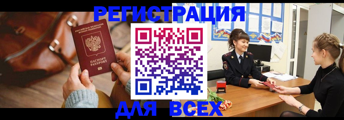 временная регистрация адрес в Гуково