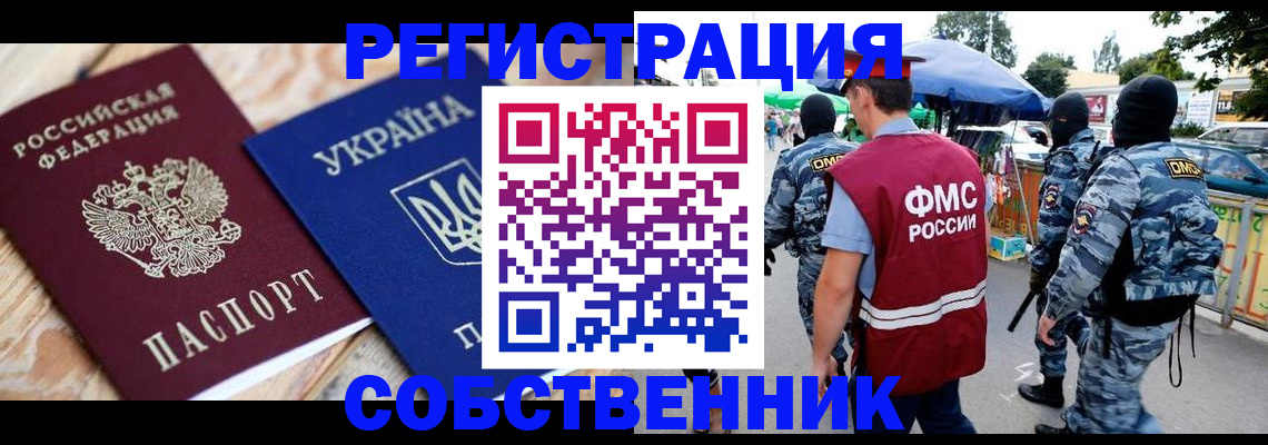 миграционный учет в Гуково