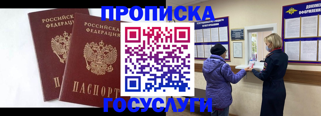 прописка законно в Гуково