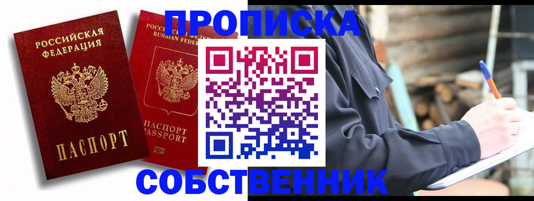 прописка паспорт в Гуково