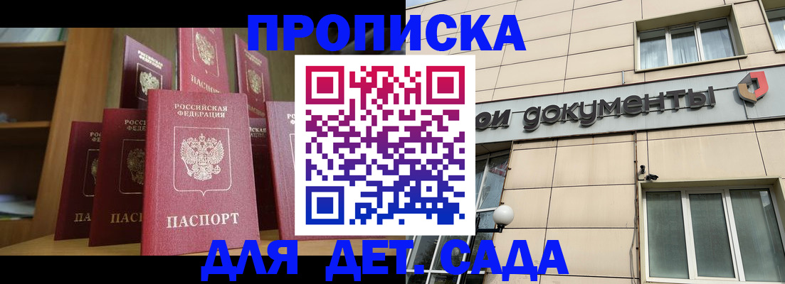 прописка для военкомата в Гуково