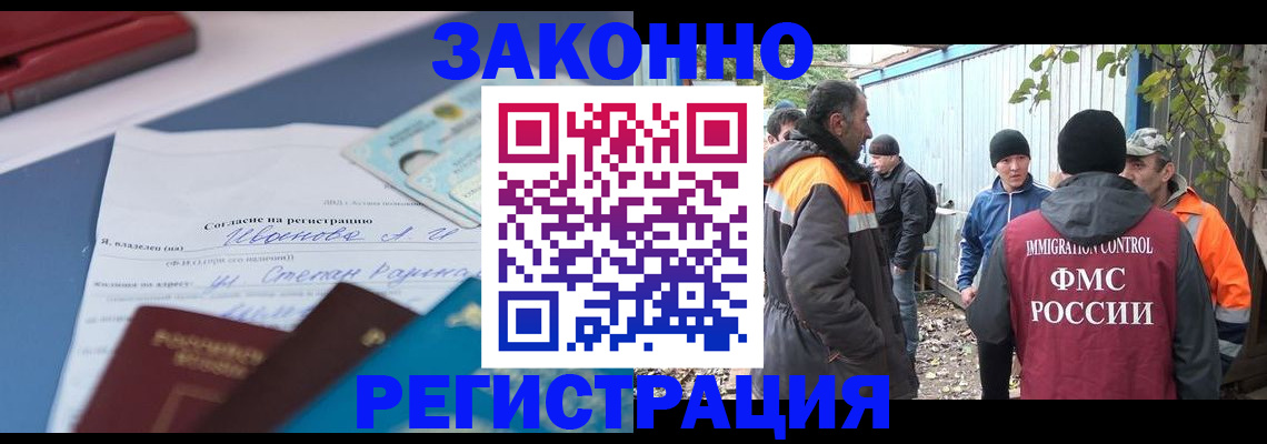 прописка законно в Гуково