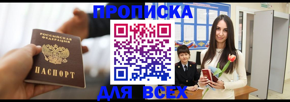 прописка от собственника в Гуково