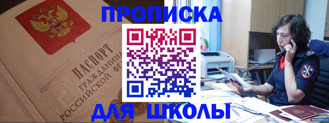 прописка ребенка в Гуково